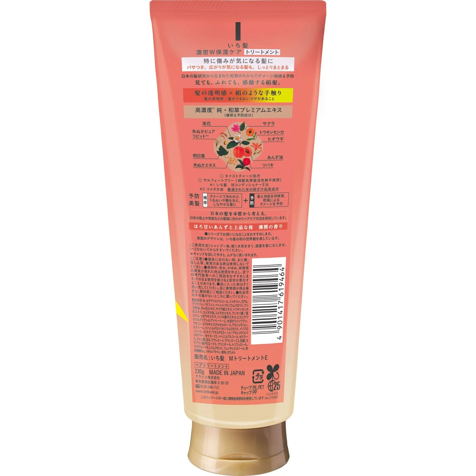 Ichikami Moisturizing Hair Treatment Repairing Hair Mask 230g - Image 2