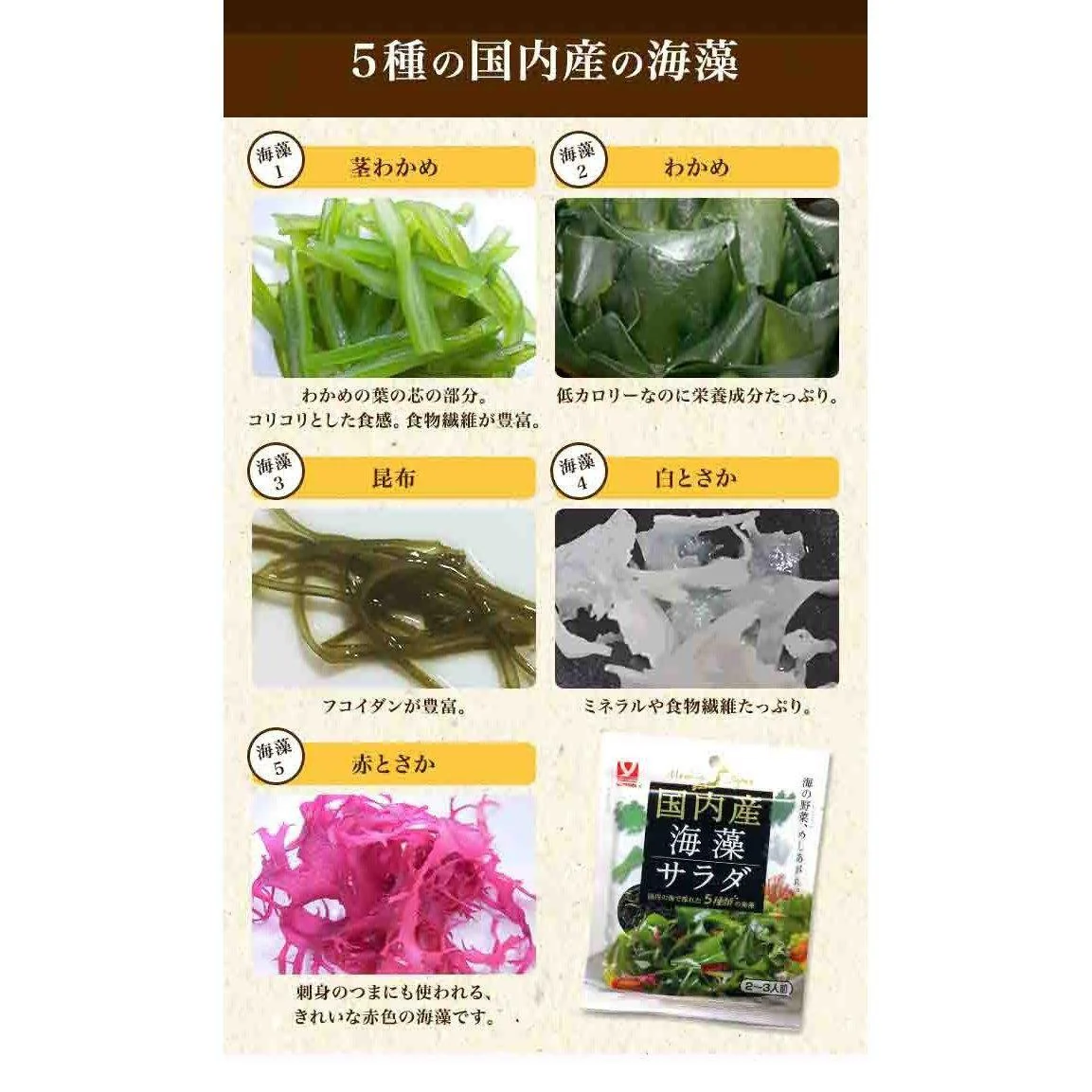 Yamanaka Japanese Seaweed Salad Mix 5 Types Assortment 7g - Image 2